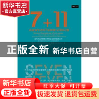 正版 7+11高效领导者的7条准则与11种习惯