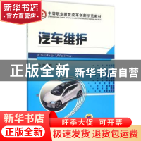 正版 汽车维护 朱汉楼 机械工业出版社 9787111530206 书籍