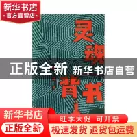 正版 灵魂背书 耿立 百花洲文艺出版社 9787550032835 书籍