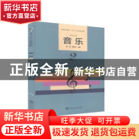 正版 《音乐(2)》 未知 河南大学出版社 9787564936969 书籍