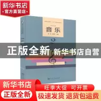 正版 《音乐(2)》 未知 河南大学出版社 9787564936969 书籍