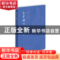 正版 合掌谦心 合心 文化艺术出版社 9787503961212 书籍