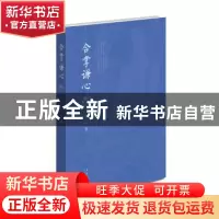 正版 合掌谦心 合心 文化艺术出版社 9787503961212 书籍