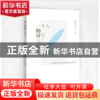 正版 一个人的诗学 刘子乐 羊城晚报出版社 9787554303023 书籍
