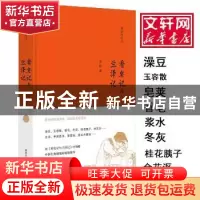 正版 香皂记与兰泽记 孟晖著 南京大学出版社 9787305168925 书籍