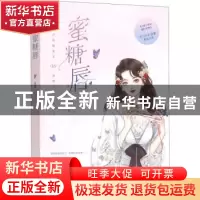 正版 蜜糖唇 红桑 江苏凤凰文艺出版社 9787559451309 书籍