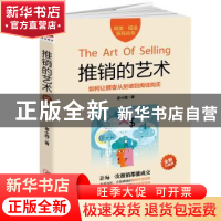 正版 推销的艺术 崔小西 江西美术出版社 9787548042594 书籍
