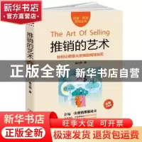 正版 推销的艺术 崔小西 江西美术出版社 9787548042594 书籍