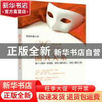正版 面具关系 林木乖著 北岳文艺出版社 9787537841788 书籍