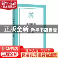 正版 不准眨眼 石一枫 上海文艺出版社 9787532162949 书籍