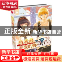 正版 致我最亲爱的你 苏年著 知识出版社 9787501580415 书籍