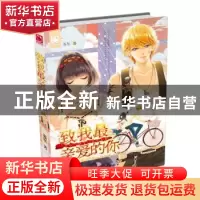 正版 致我最亲爱的你 苏年著 知识出版社 9787501580415 书籍