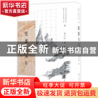 正版 张惠衣文存 张任政 浙江古籍出版社 9787554009239 书籍