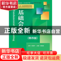 正版 基础会计 刘雪清主编 大连出版社 9787550507135 书籍