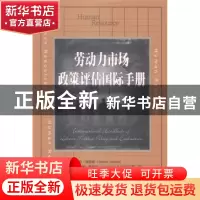 正版 劳动力市场政策评估国际手册
