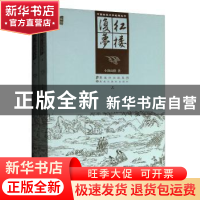 正版 红楼复梦 小和山樵 黑龙江美术出版社 9787531896562 书籍