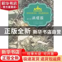 正版 涡堤孩 (德)福凯著 首都师范大学出版社 9787565619472 书籍