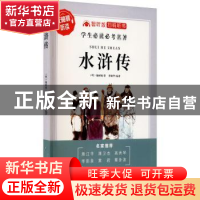 正版 水浒传 (明)施耐庵 华龄出版社 9787516916803 书籍