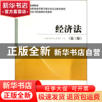 正版 经济法 李胜沪主编 经济科学出版社 9787514147377 书籍