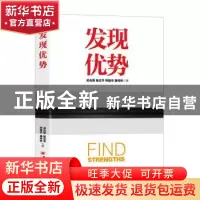 正版 发现优势 吴光琛[等]著 中国经济出版社 9787513646772 书籍
