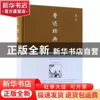 正版 鲁迅经典 鲁迅著 北京联合出版公司 9787550247215 书籍