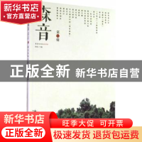 正版 森音(第一辑) 陈瑶 文化艺术出版社 9787503958199 书籍
