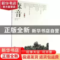 正版 森音(第一辑) 陈瑶 文化艺术出版社 9787503958199 书籍