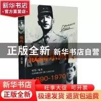 正版 戴高乐画传 时影 编著 作家出版社 9787506383844 书籍