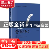 正版 警察日记 牛爱菊 北京大学出版社 9787301304808 书籍