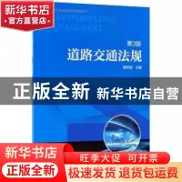 正版 道路交通法规 曾宪培 机械工业出版社 9787111598947 书籍
