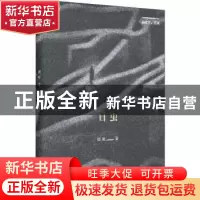 正版 耳虫 颜峻 上海文艺出版社 9787532171569 书籍