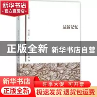 正版 最新记忆 柯云路著 作家出版社 9787506382991 书籍