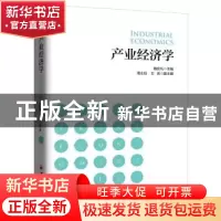 正版 产业经济学 鲍宏礼主编 中国经济出版社 9787513651790 书籍