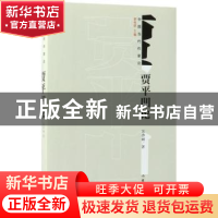 正版 贾平凹论 苏沙丽著 作家出版社 9787521200010 书籍