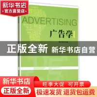 正版 广告学 曾凡海 主编 清华大学出版社 9787302414766 书籍