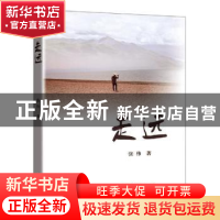 正版 走远 张伟 知识产权出版社 9787513060943 书籍