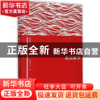 正版 北京故事 石钟山著 作家出版社 9787506382939 书籍