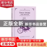 正版 论语 许渊冲 五洲传播出版社 9787508541235 书籍