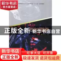 正版 汽车试验学 姚嘉凌主编 中国林业出版社 9787503871238 书籍