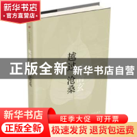 正版 越过沧桑 林清玄 人民文学出版社 9787020113507 书籍
