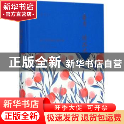 正版 鲁彦精品选 鲁彦著 中国书籍出版社 9787506839266 书籍
