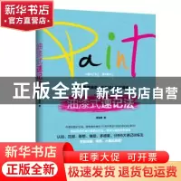 正版 油漆式速记法 吴灿铭著 天津人民出版社 9787201101958 书籍