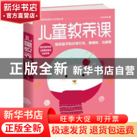 正版 儿童教养课 含含妈咪著 天津人民出版社 9787201131405 书籍