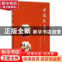 正版 金陵屐痕 邢定康,钱长江编 南京出版社 9787553310473 书籍