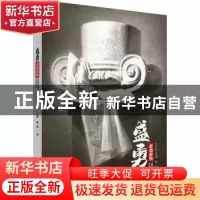 正版 盛勇:素描静物 盛勇 重庆出版社 9787229150112 书籍