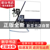 正版 音乐经典视唱 黄茜 安徽文艺出版社 9787539653990 书籍
