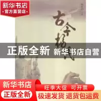 正版 古今杨氏 杨祖润主编 江西人民出版社 9787210081753 书籍