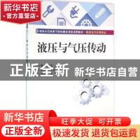 正版 液压与气压传动 张虹 电子工业出版社 9787121270192 书籍