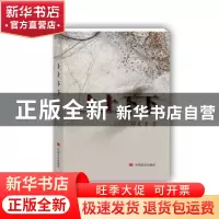 正版 上上下下 薛友津著 中国言实出版社 9787517117872 书籍