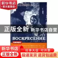 正版 复活 列夫·托尔斯泰 光明日报出版社 9787802066755 书籍